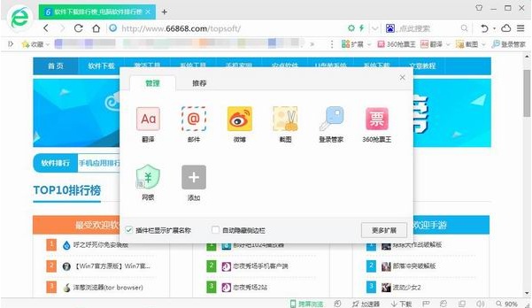 360浏览器国密专版