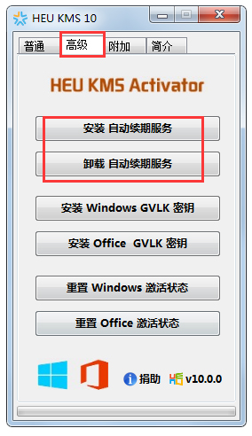 win8激活工具 win8.1一键激活工具
