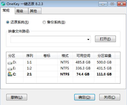Onekey一键还原工具
