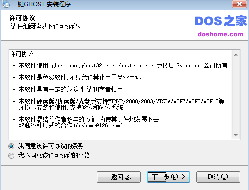 一键ghost软件 一键ghost硬盘版最新版