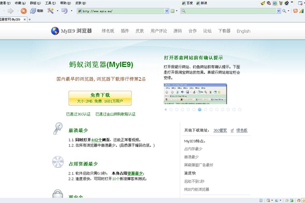 myie9浏览器