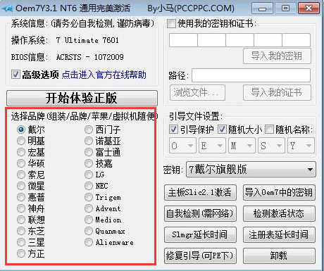 win7激活工具